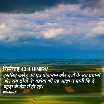 यिर्मयाह 43:4 HINIRV Bible Verse Image
