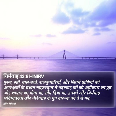 यिर्मयाह 43:6 HINIRV Bible Verse Image