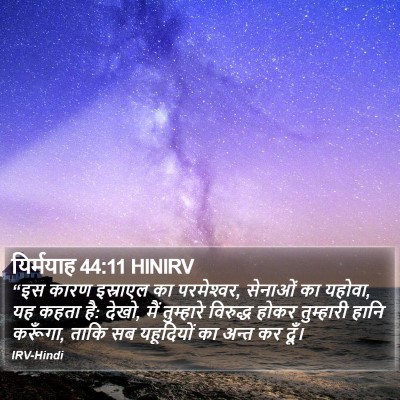 यिर्मयाह 44:11 HINIRV Bible Verse Image
