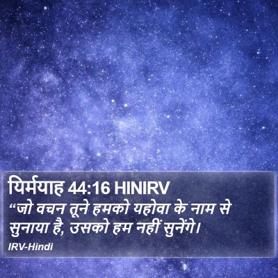 यिर्मयाह 44:16 HINIRV Bible Verse Image