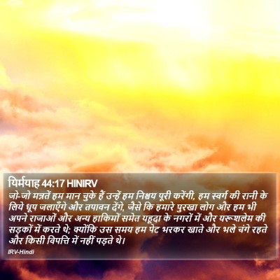 यिर्मयाह 44:17 HINIRV Bible Verse Image