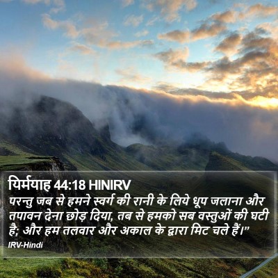 यिर्मयाह 44:18 HINIRV Bible Verse Image