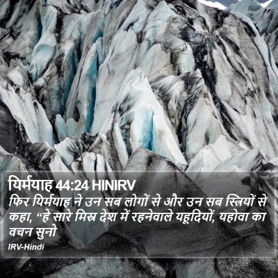 यिर्मयाह 44:24 HINIRV Bible Verse Image