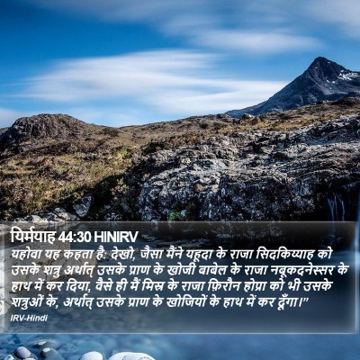 यिर्मयाह 44:30 HINIRV Bible Verse Image