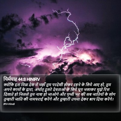 यिर्मयाह 44:8 HINIRV Bible Verse Image