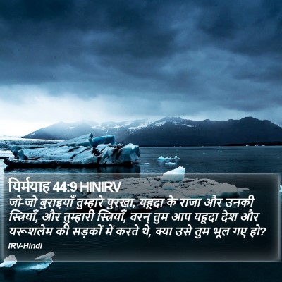 यिर्मयाह 44:9 HINIRV Bible Verse Image