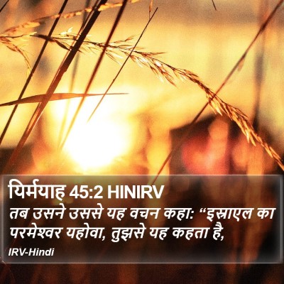 यिर्मयाह 45:2 HINIRV Bible Verse Image