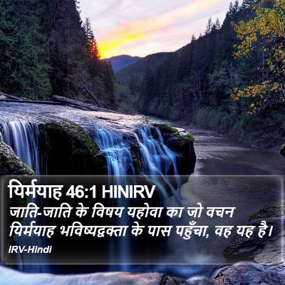यिर्मयाह 46:1 HINIRV Bible Verse Image