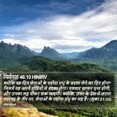 यिर्मयाह 46:10 HINIRV Bible Verse Image