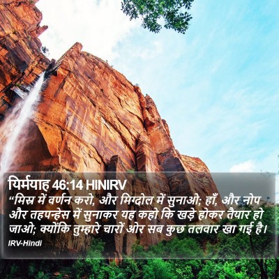 यिर्मयाह 46:14 HINIRV Bible Verse Image