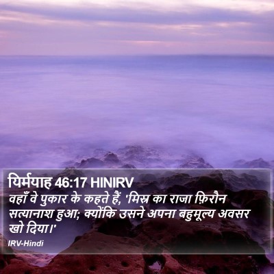 यिर्मयाह 46:17 HINIRV Bible Verse Image