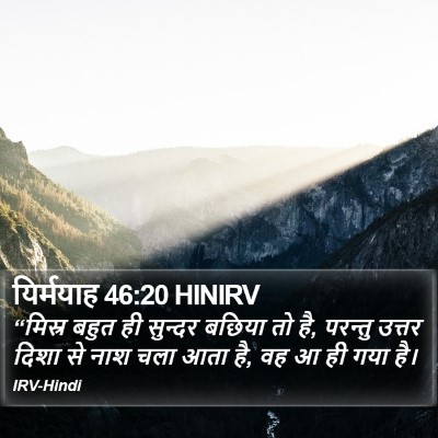 यिर्मयाह 46:20 HINIRV Bible Verse Image