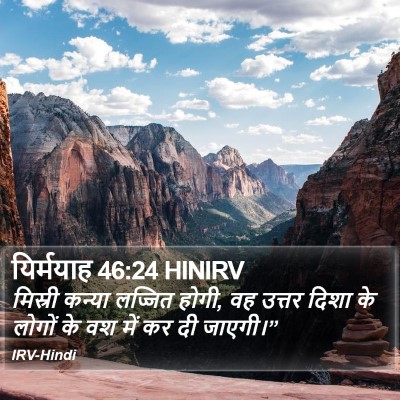 यिर्मयाह 46:24 HINIRV Bible Verse Image
