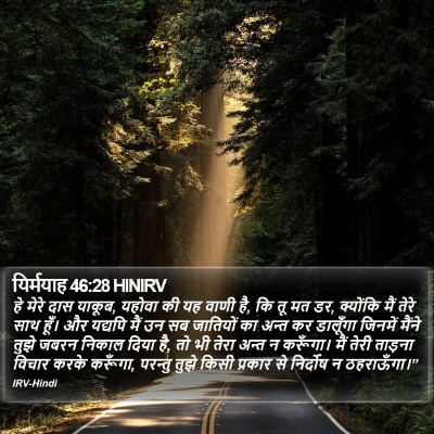 यिर्मयाह 46:28 HINIRV Bible Verse Image