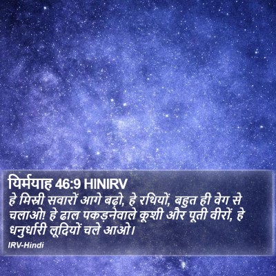 यिर्मयाह 46:9 HINIRV Bible Verse Image