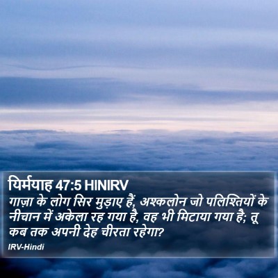 यिर्मयाह 47:5 HINIRV Bible Verse Image
