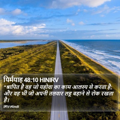 यिर्मयाह 48:10 HINIRV Bible Verse Image