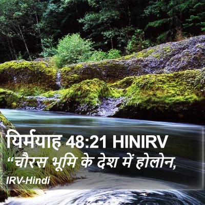 यिर्मयाह 48:21 HINIRV Bible Verse Image