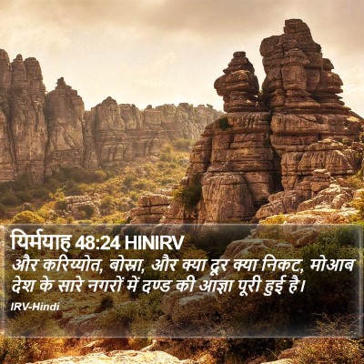 यिर्मयाह 48:24 HINIRV Bible Verse Image