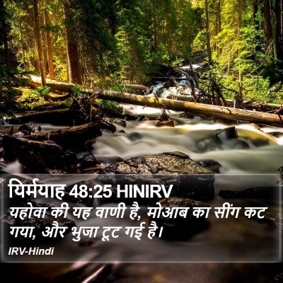 यिर्मयाह 48:25 HINIRV Bible Verse Image