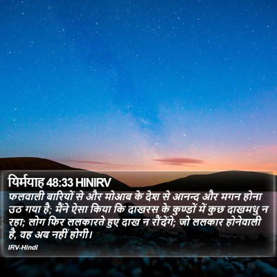 यिर्मयाह 48:33 HINIRV Bible Verse Image