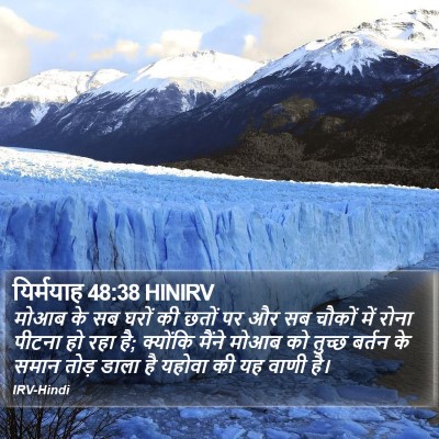 यिर्मयाह 48:38 HINIRV Bible Verse Image