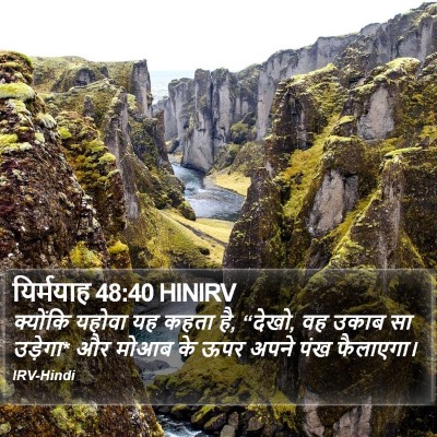 यिर्मयाह 48:40 HINIRV Bible Verse Image