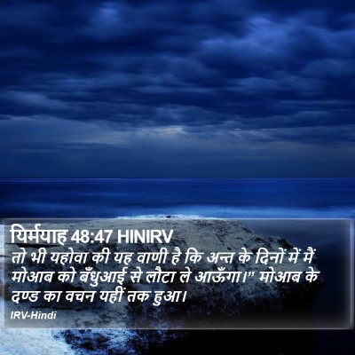 यिर्मयाह 48:47 HINIRV Bible Verse Image