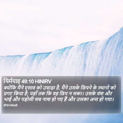 यिर्मयाह 49:10 HINIRV Bible Verse Image