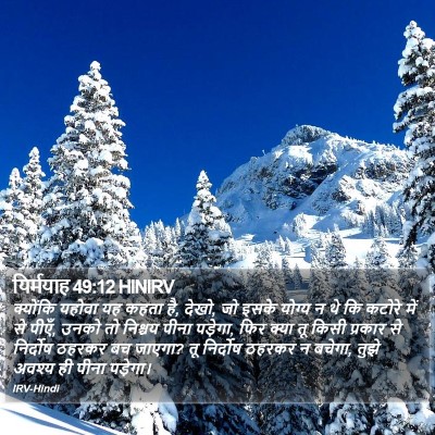 यिर्मयाह 49:12 HINIRV Bible Verse Image