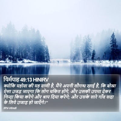 यिर्मयाह 49:13 HINIRV Bible Verse Image
