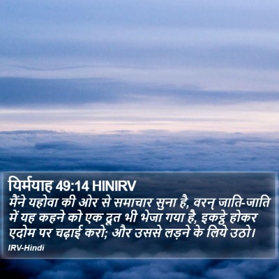 यिर्मयाह 49:14 HINIRV Bible Verse Image