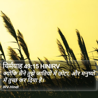 यिर्मयाह 49:15 HINIRV Bible Verse Image