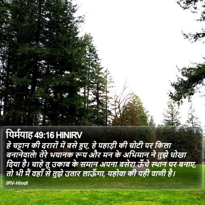 यिर्मयाह 49:16 HINIRV Bible Verse Image