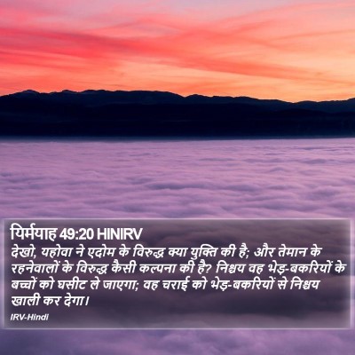 यिर्मयाह 49:20 HINIRV Bible Verse Image
