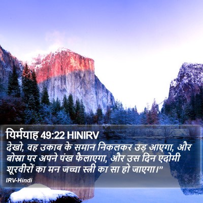 यिर्मयाह 49:22 HINIRV Bible Verse Image