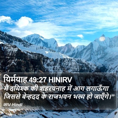 यिर्मयाह 49:27 HINIRV Bible Verse Image