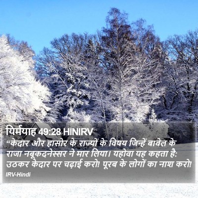 यिर्मयाह 49:28 HINIRV Bible Verse Image