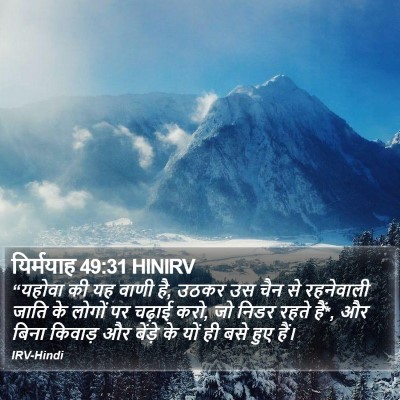यिर्मयाह 49:31 HINIRV Bible Verse Image