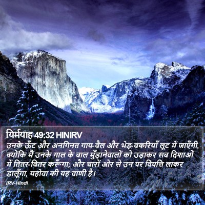 यिर्मयाह 49:32 HINIRV Bible Verse Image