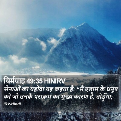 यिर्मयाह 49:35 HINIRV Bible Verse Image