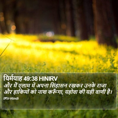 यिर्मयाह 49:38 HINIRV Bible Verse Image