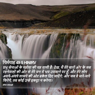 यिर्मयाह 49:5 HINIRV Bible Verse Image