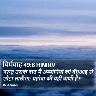यिर्मयाह 49:6 HINIRV Bible Verse Image