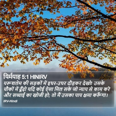 यिर्मयाह 5:1 HINIRV Bible Verse Image