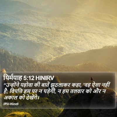 यिर्मयाह 5:12 HINIRV Bible Verse Image