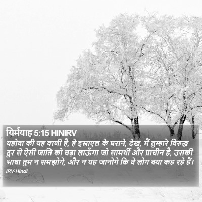 यिर्मयाह 5:15 HINIRV Bible Verse Image