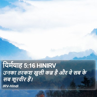 यिर्मयाह 5:16 HINIRV Bible Verse Image