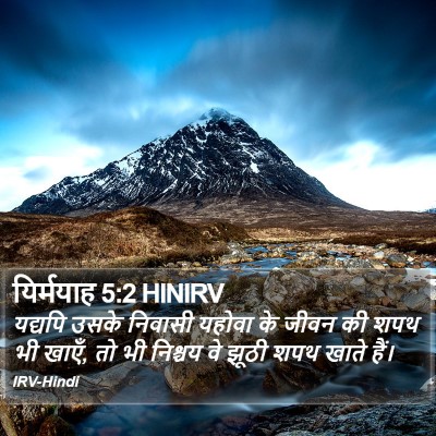 यिर्मयाह 5:2 HINIRV Bible Verse Image