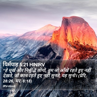 यिर्मयाह 5:21 HINIRV Bible Verse Image